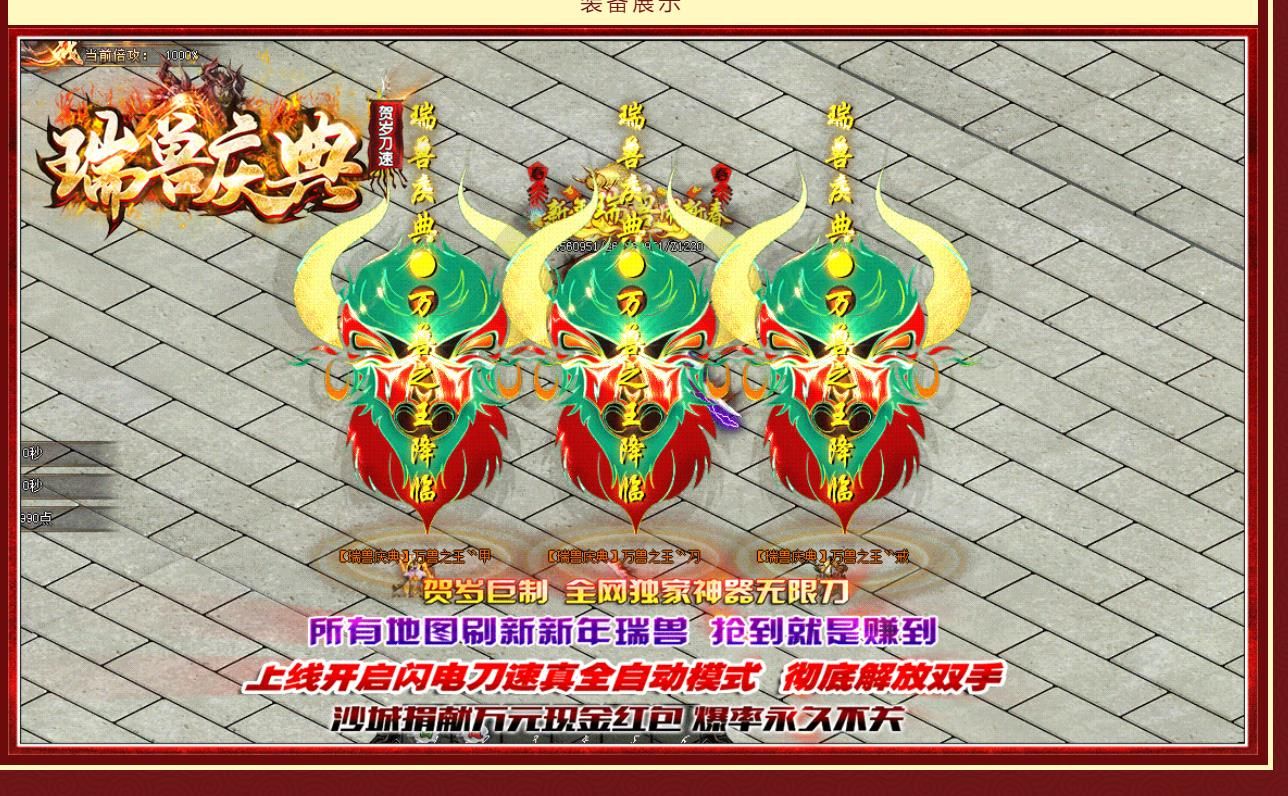 [gom引擎]瑞兽庆典贺岁刀速单职业版