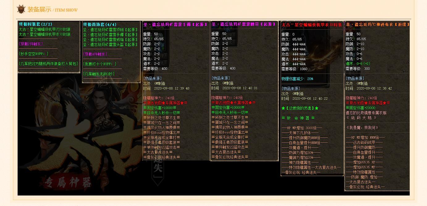[gom引擎]太古专属神器迷失复古三职业版