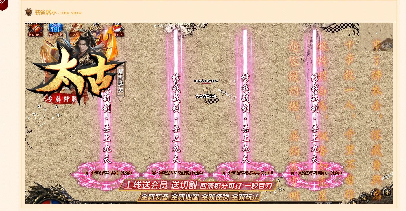 [gom引擎]太古专属神器迷失复古三职业版