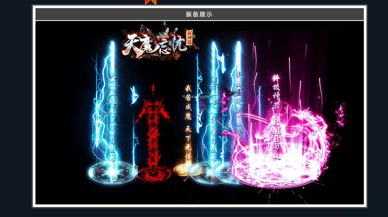 [gom引擎]天魔忘忧新神器单职业版
