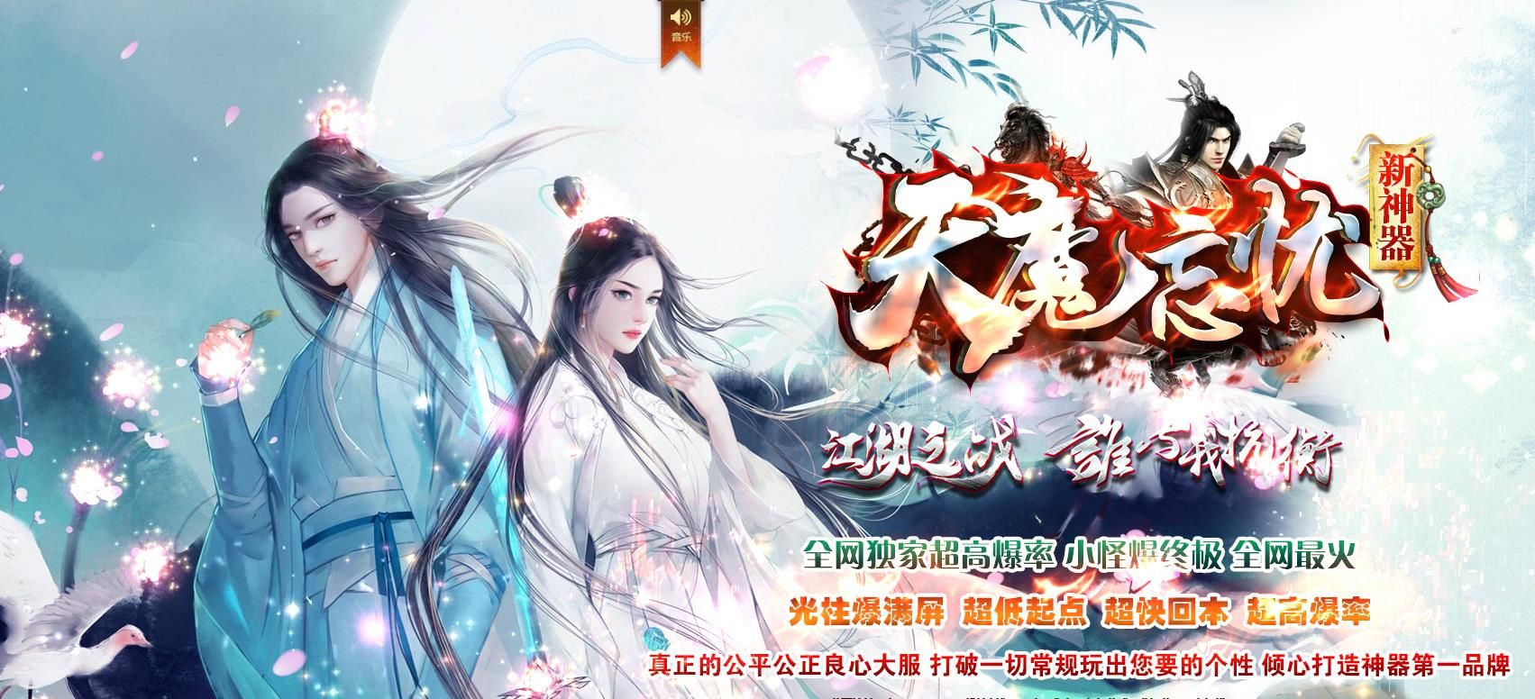 [gom引擎]天魔忘忧新神器单职业版