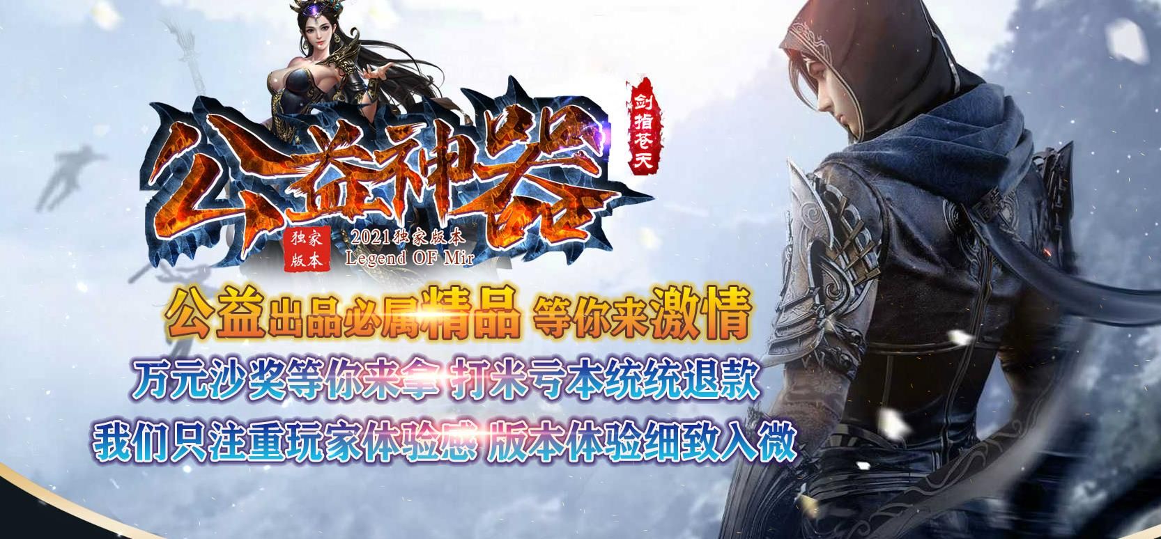 [gom引擎]公益神器剑指苍天单职业修复版