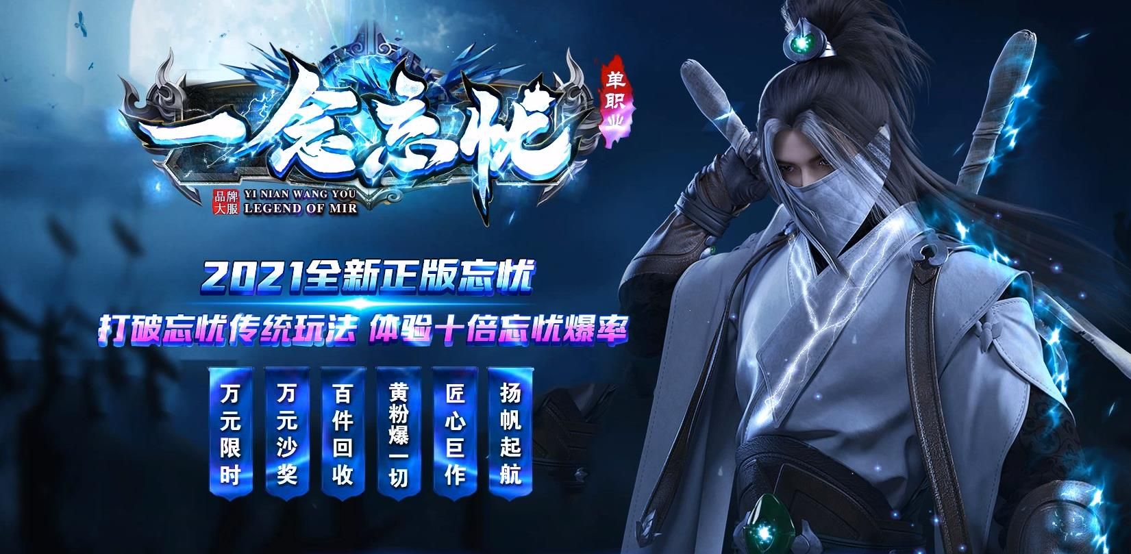 [gom引擎]一念忘忧单职业版