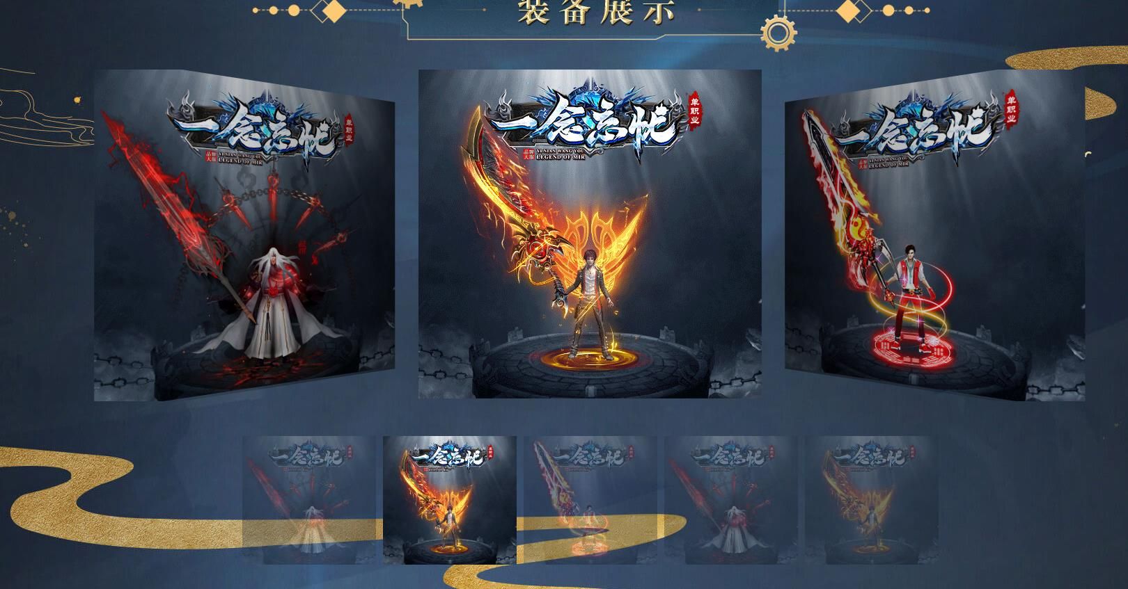 [gom引擎]一念忘忧单职业版