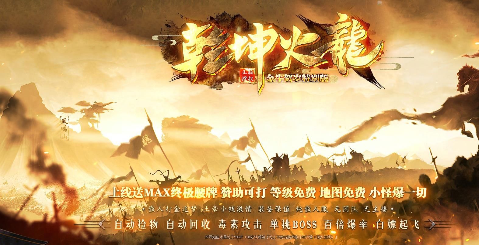 [gom引擎]乾坤火龙5满屏BOSS三职业版