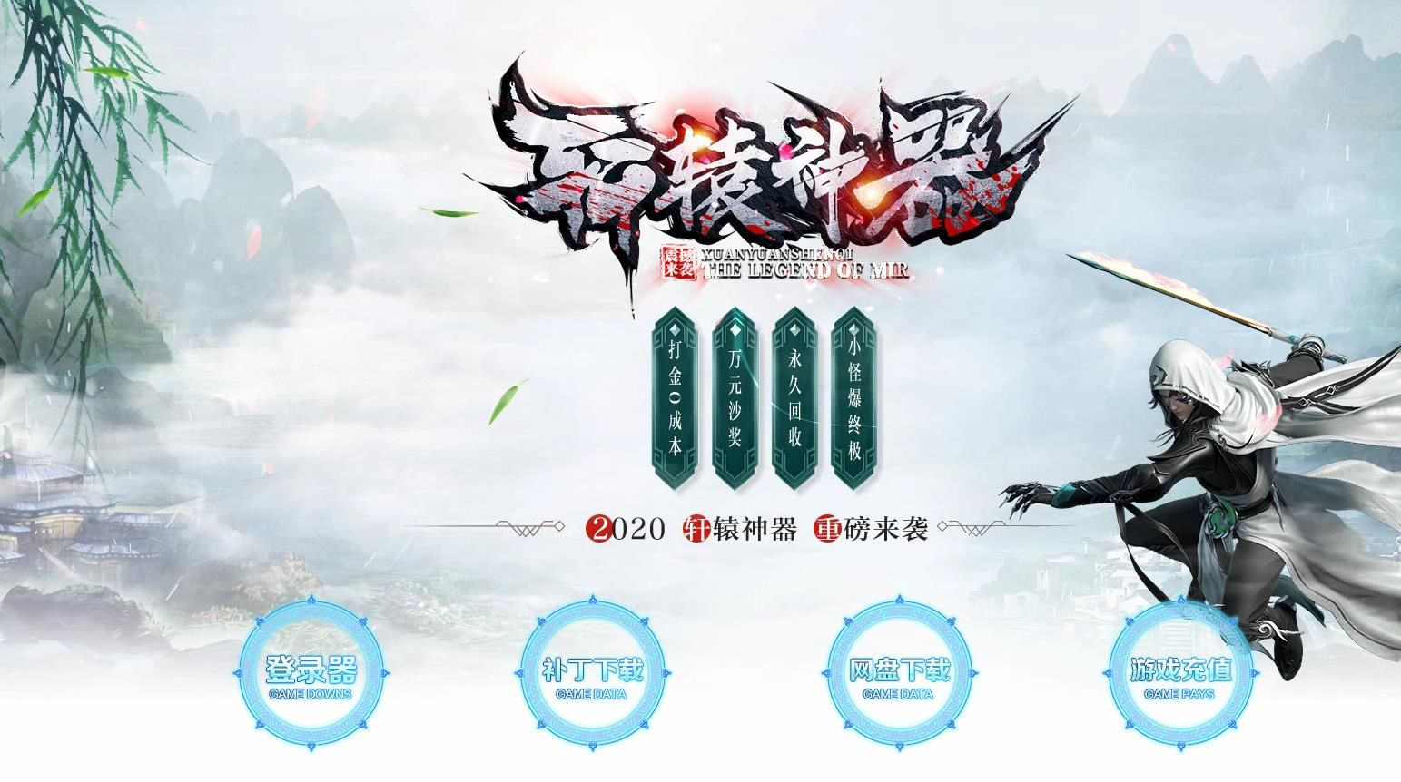 [gom引擎]轩辕神器打金单职业版