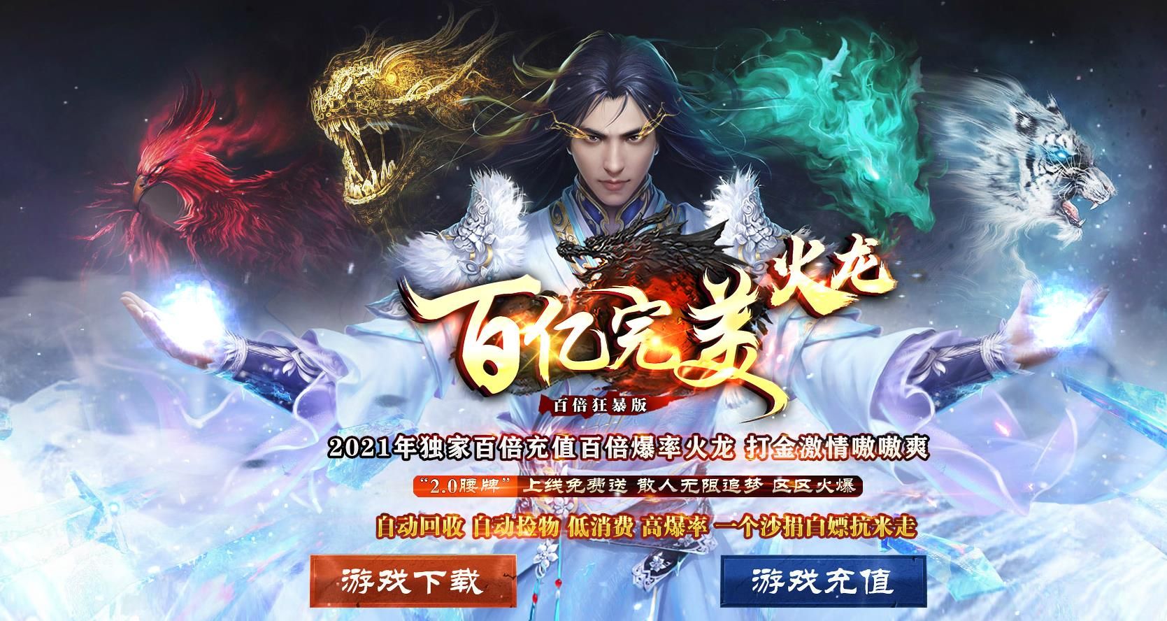 [gom引擎]百亿完美火龙百倍狂暴版三职业版