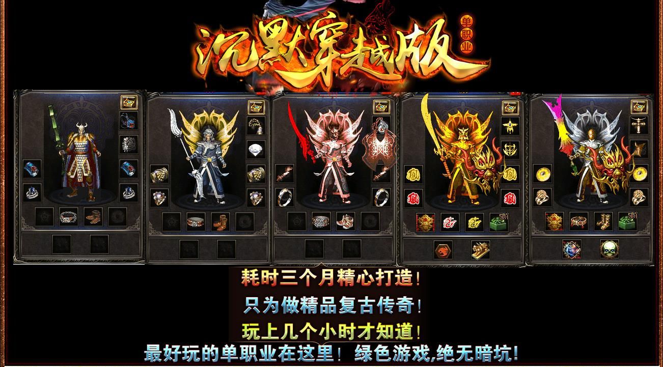 [gom引擎]沉默穿越轻微变单职业版