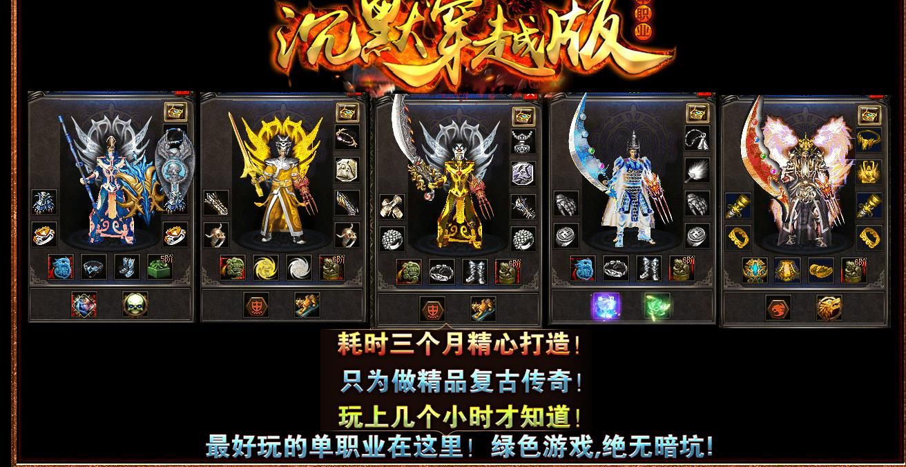 [gom引擎]沉默穿越轻微变单职业版