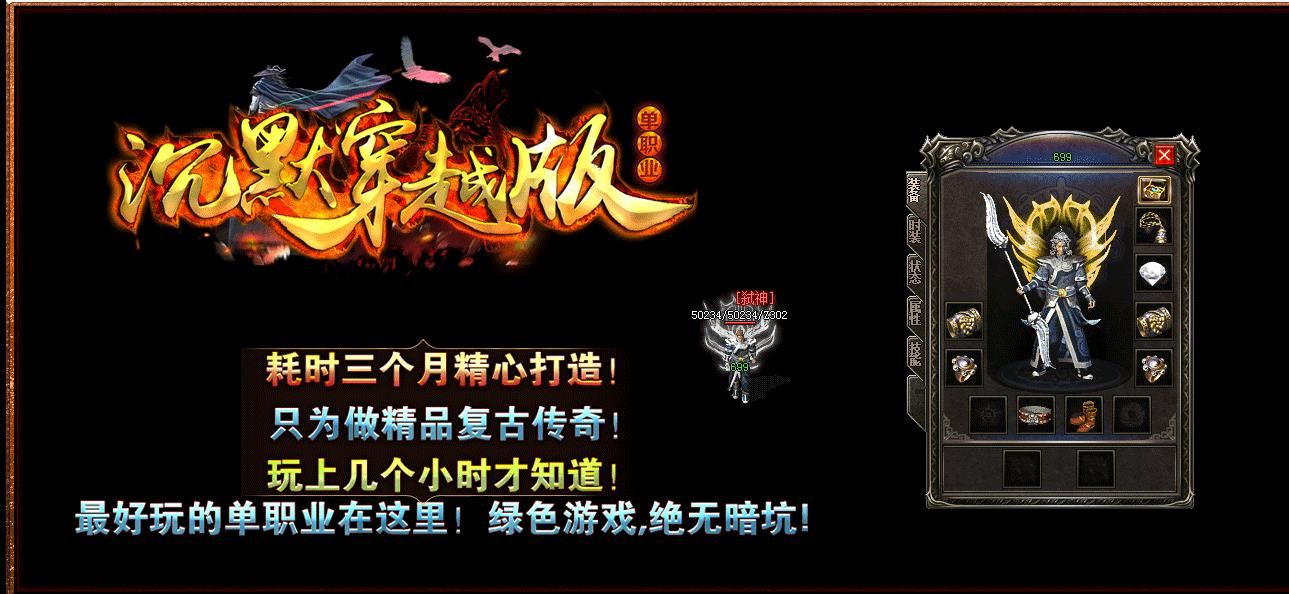 [gom引擎]沉默穿越轻微变单职业版