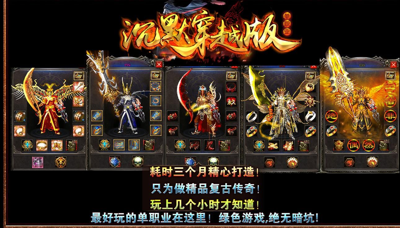 [gom引擎]沉默穿越轻微变单职业版