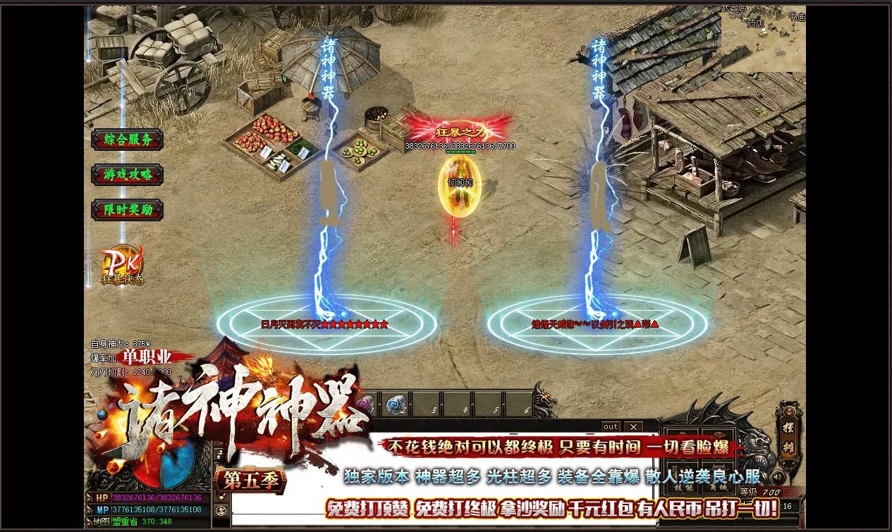 [gom引擎]诸神神器第五季单职业版