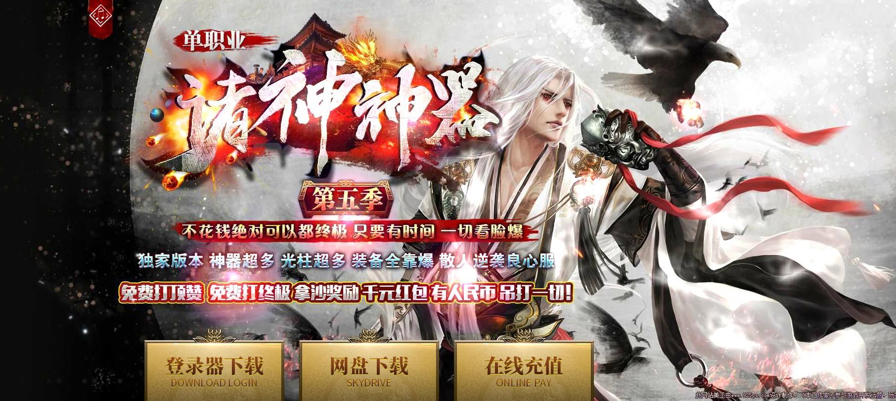[gom引擎]诸神神器第五季单职业版