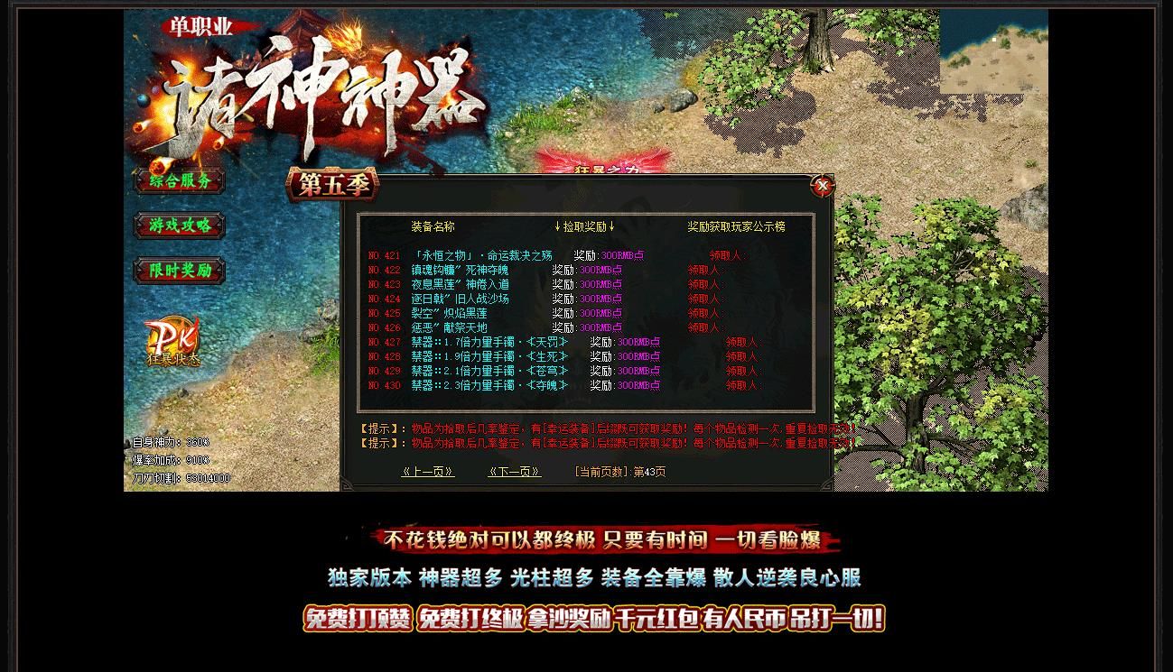 [gom引擎]诸神神器第五季单职业版