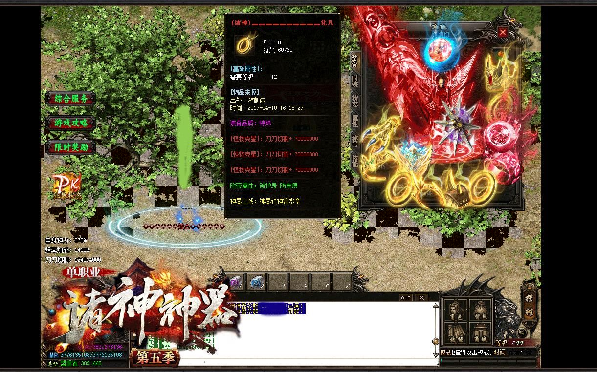 [gom引擎]诸神神器第五季单职业版