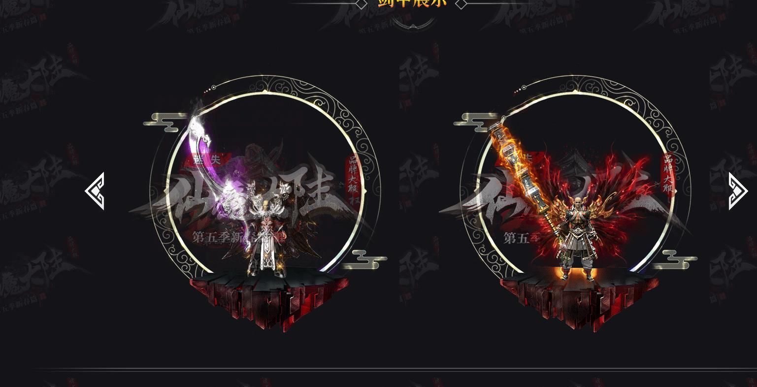 [gom引擎]仙魔大陆第五季新春篇迷失单职业版