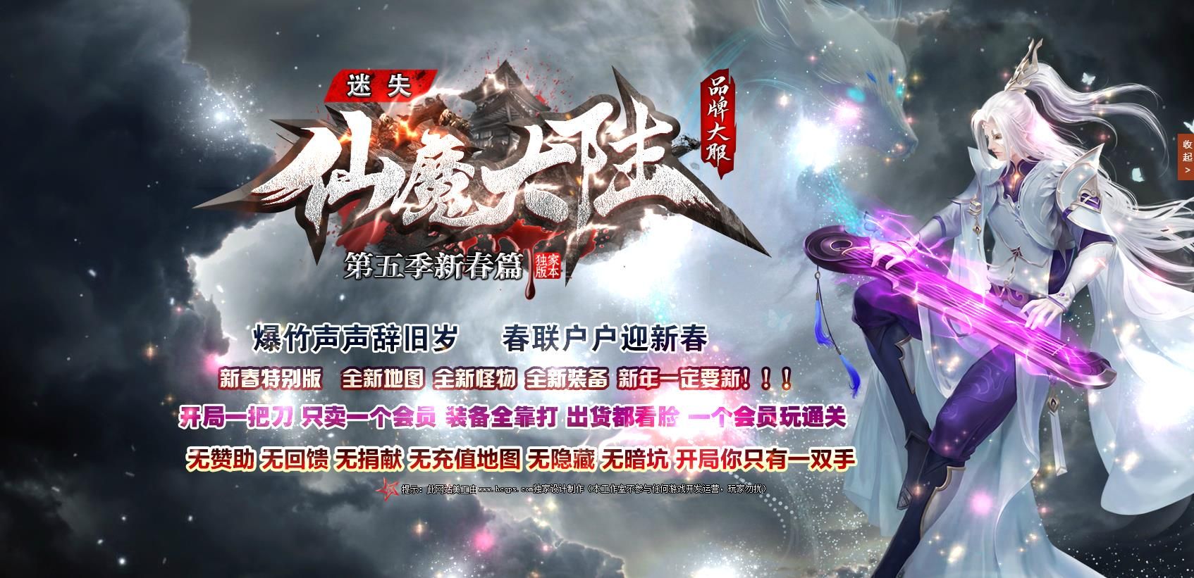 [gom引擎]仙魔大陆第五季新春篇迷失单职业版