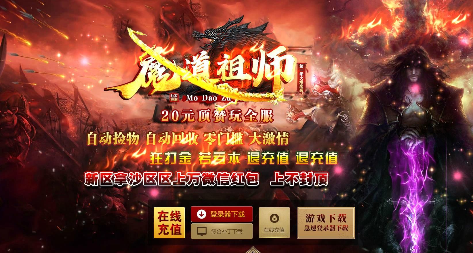 [gom引擎]魔道祖师新醉沙新烈斩单职业版