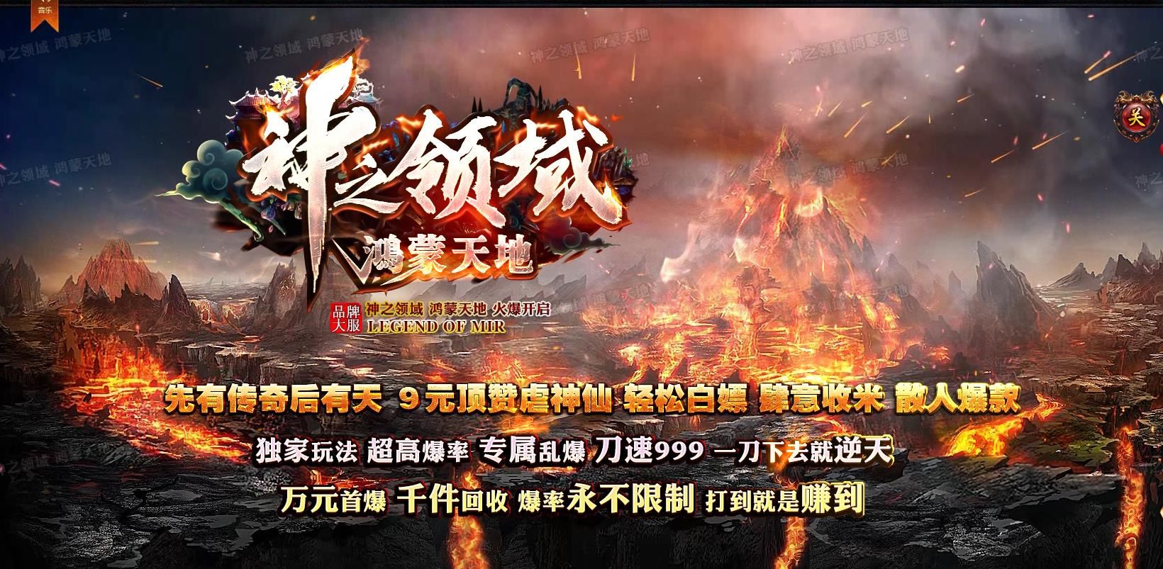 [gom引擎]神之领域鸿蒙天地打金单职业版