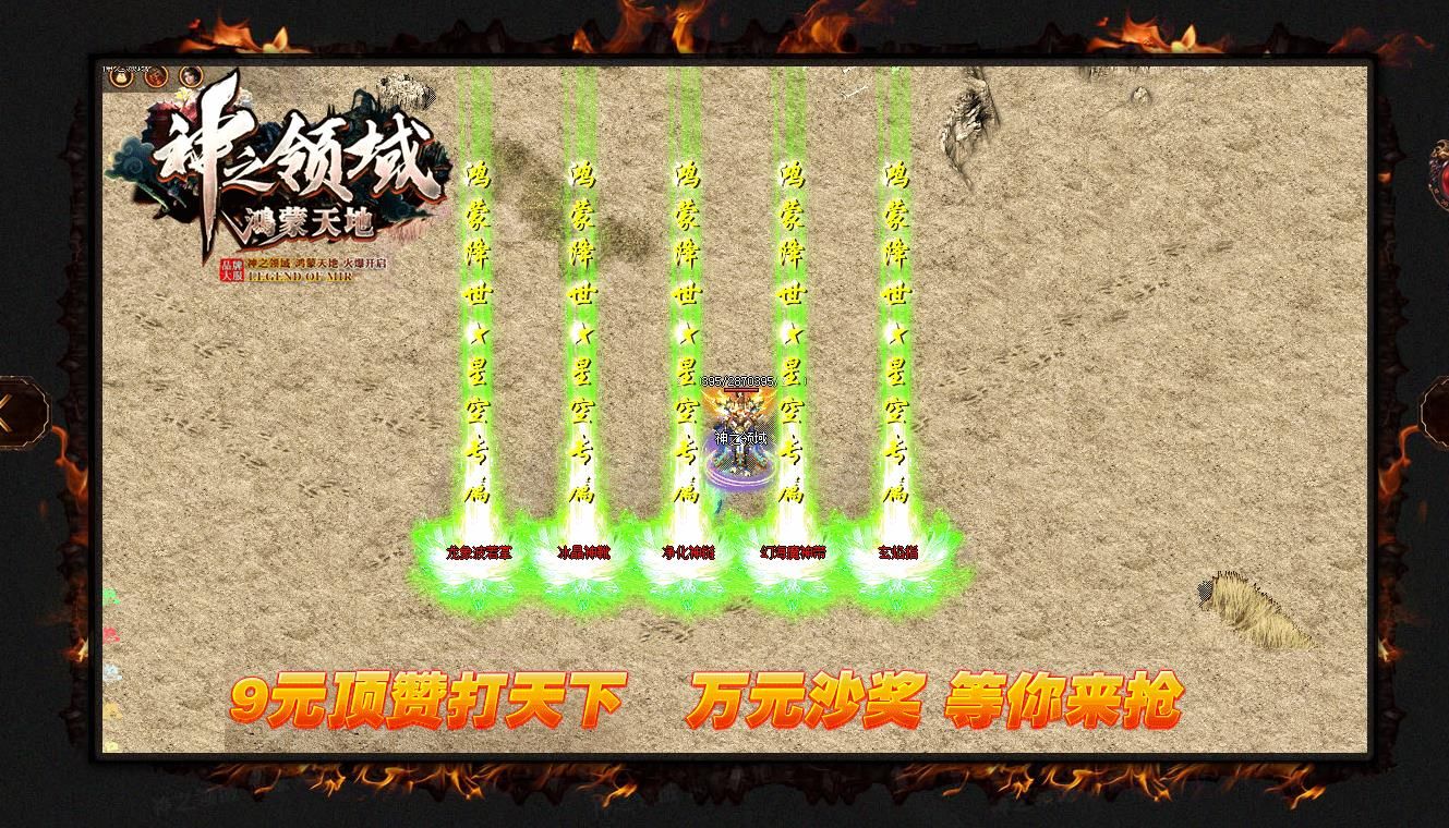 [gom引擎]神之领域鸿蒙天地打金单职业版