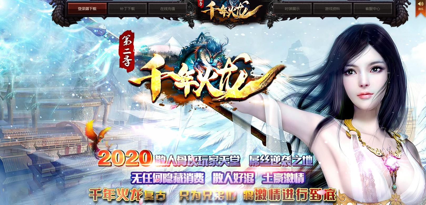 [gom引擎]1.80千年火龙复古三职业版
