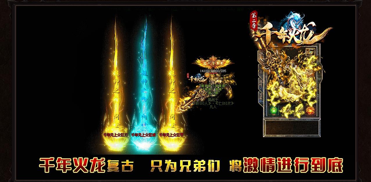 [gom引擎]1.80千年火龙复古三职业版