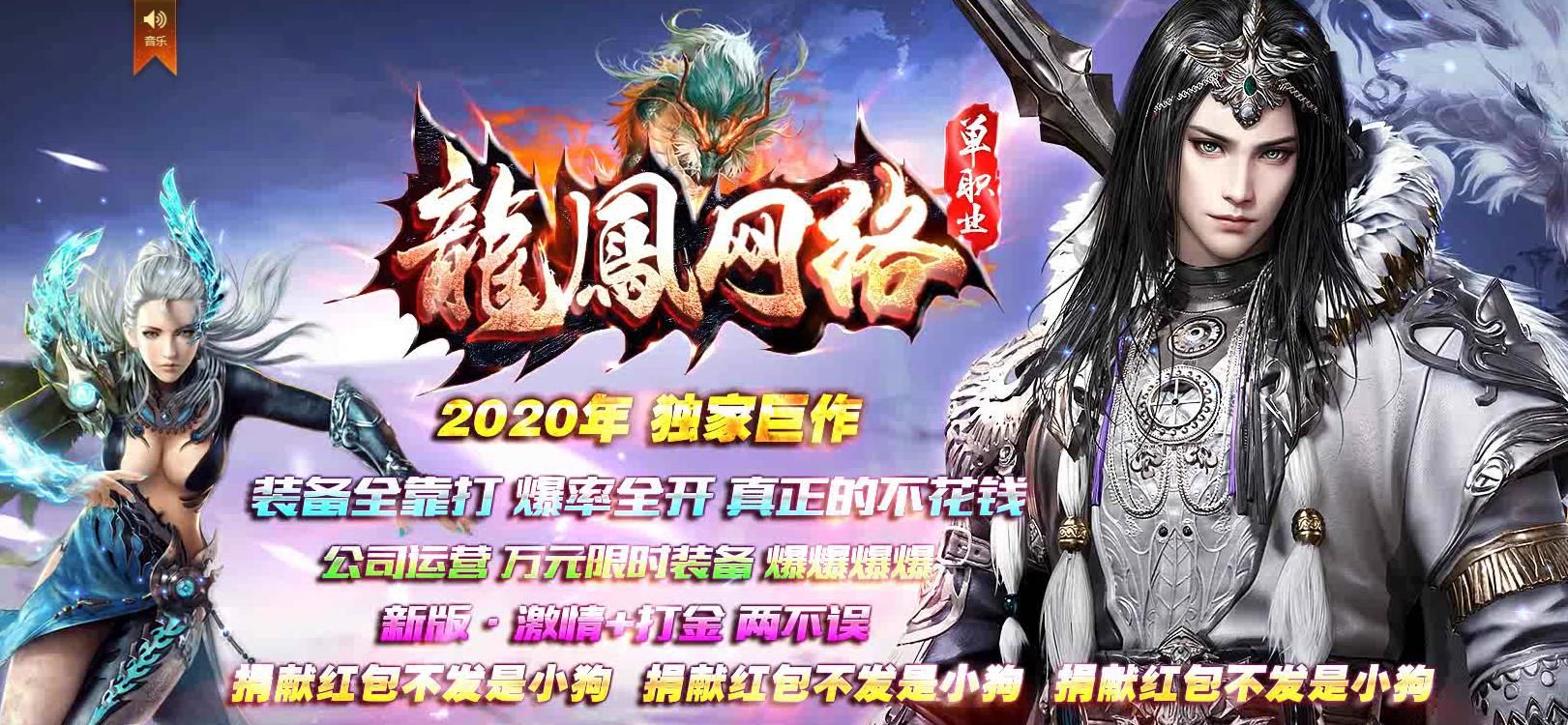 [gom引擎]龙凤网络复古单职业版