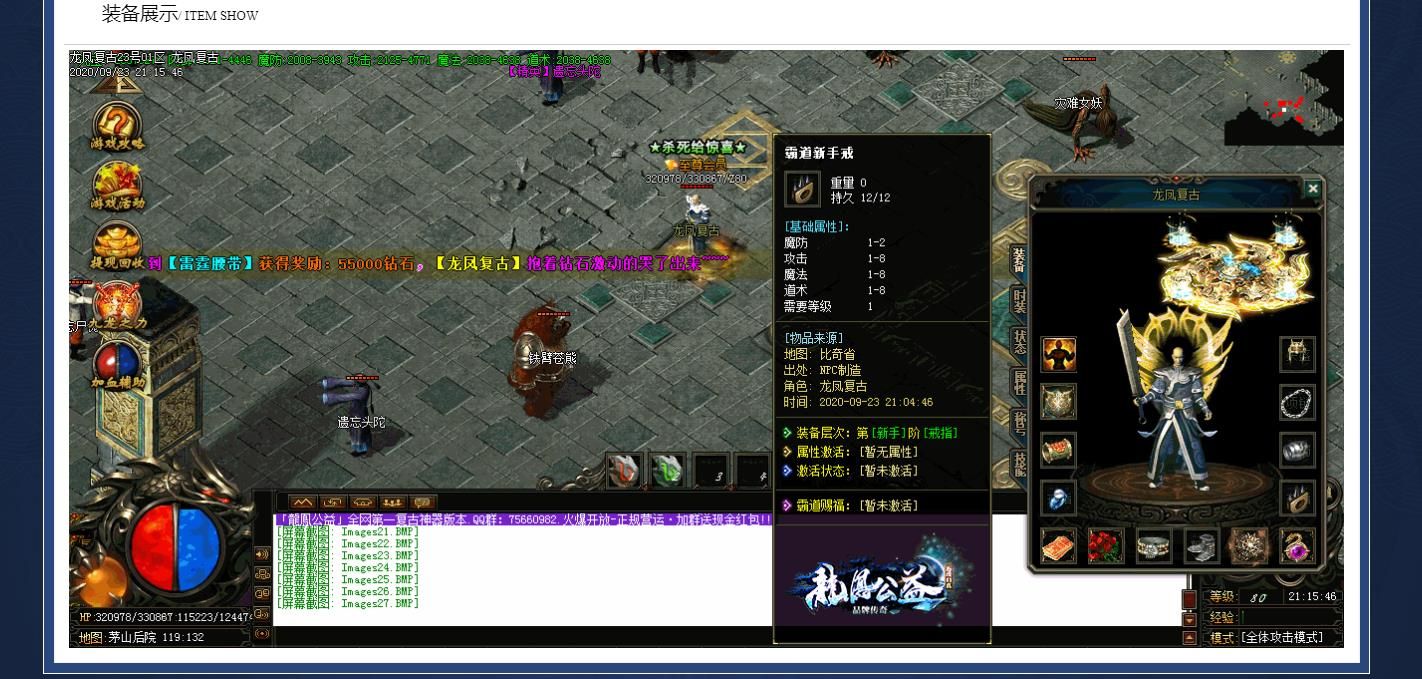 [gom引擎]龙凤网络复古单职业版
