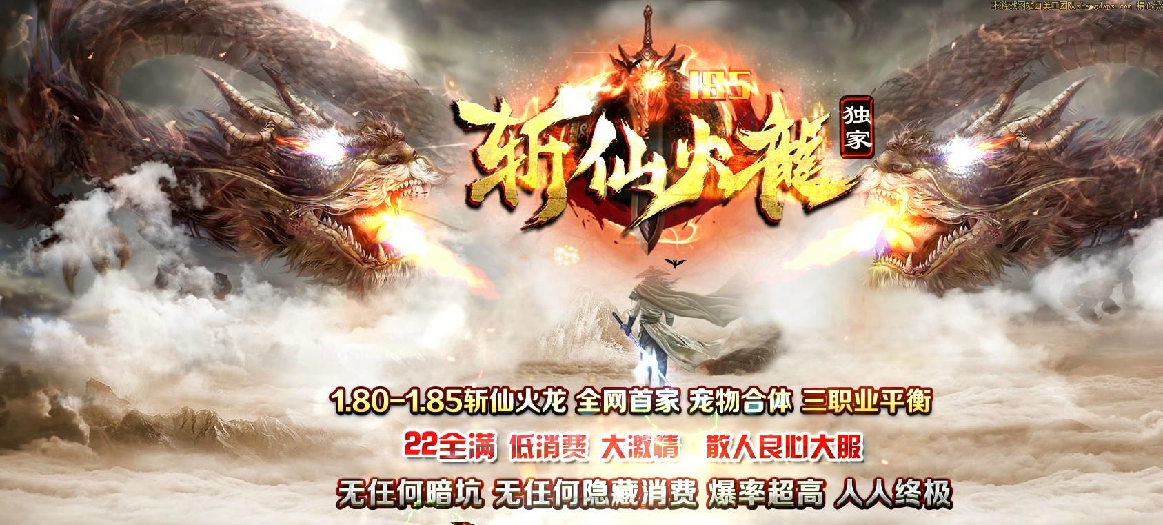 [gom引擎]1.80-1.85斩仙火龙三职业版