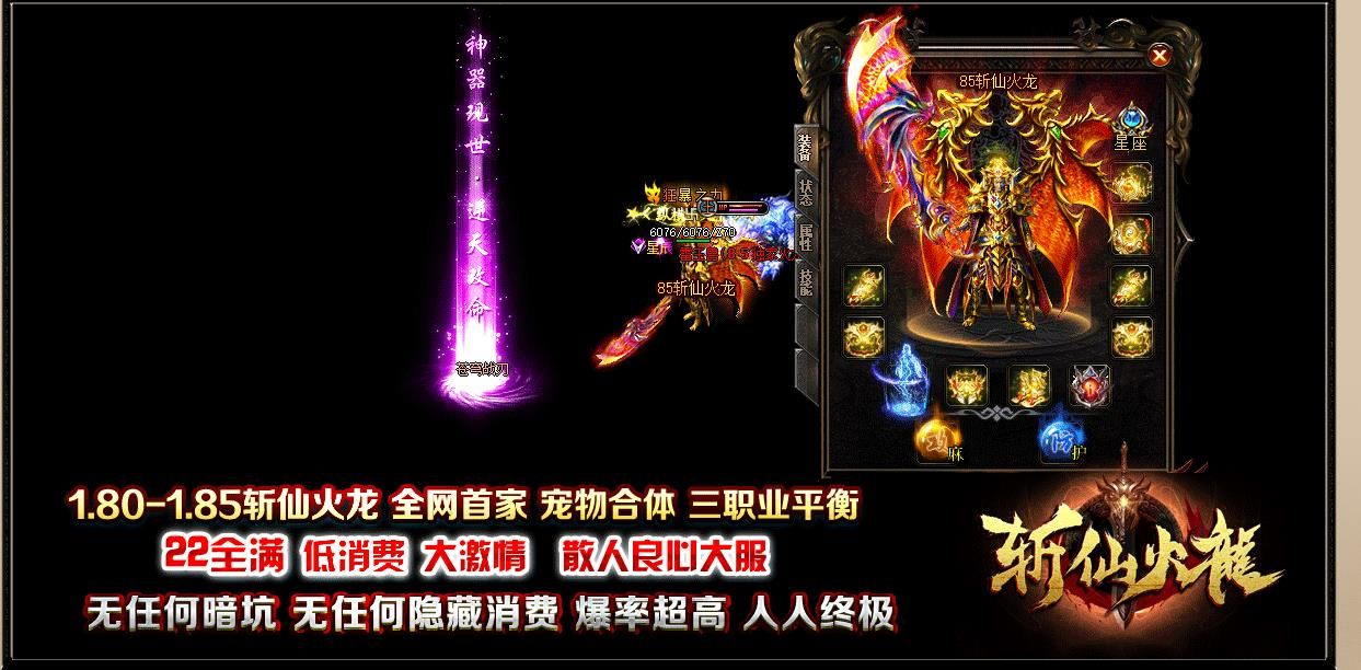 [gom引擎]1.80-1.85斩仙火龙三职业版