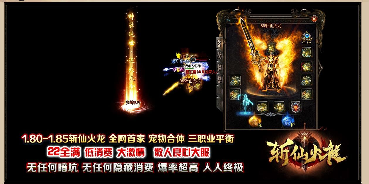 [gom引擎]1.80-1.85斩仙火龙三职业版