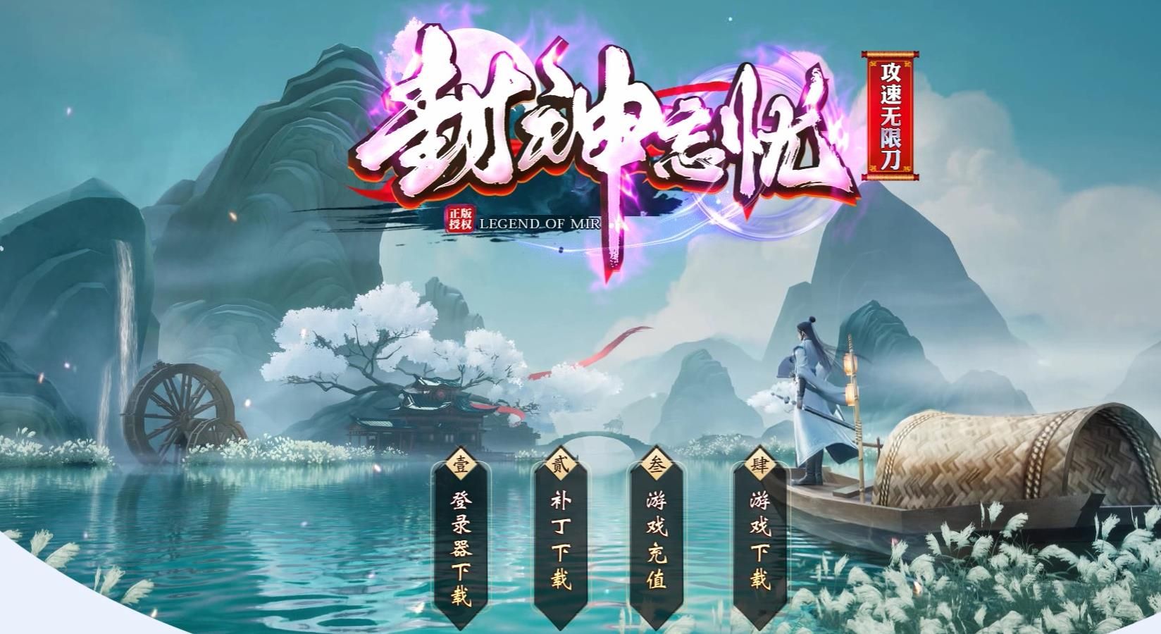 [gom引擎]封神忘忧攻速无限刀单职业版