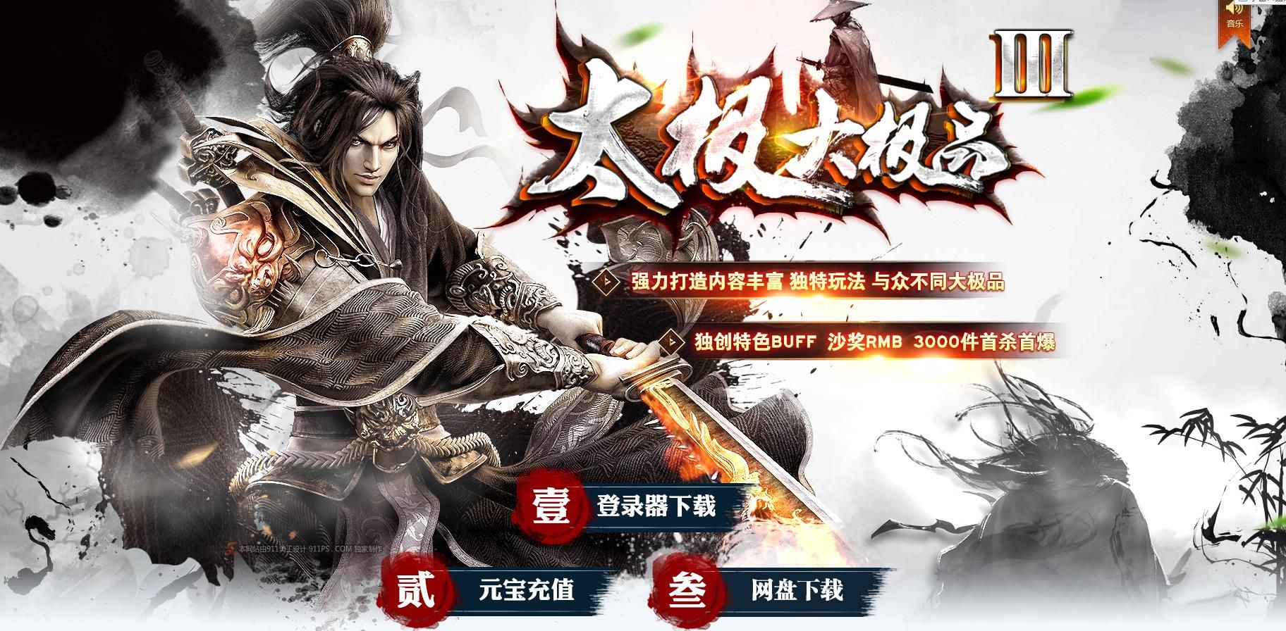 [gom引擎]太极<strong>大极品</strong>Ⅲ单职业版
