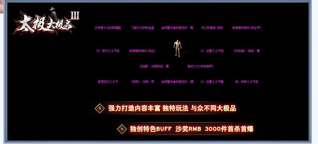 [gom引擎]太极大极品Ⅲ单职业版