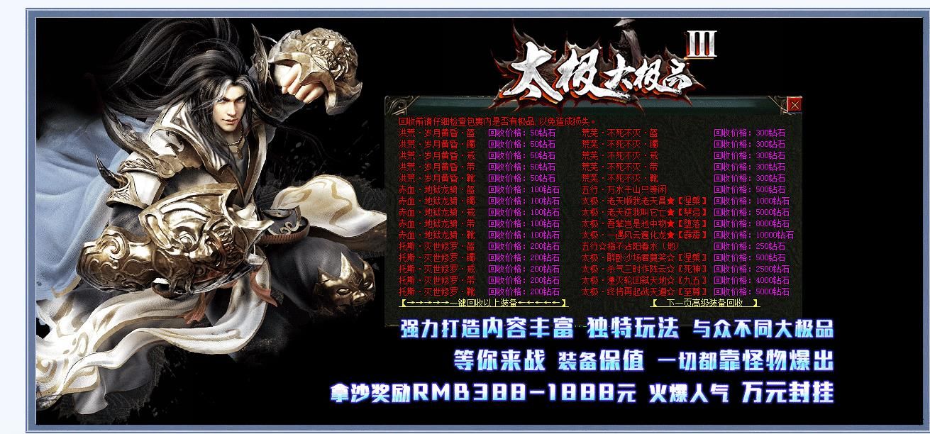 [gom引擎]太极大极品Ⅲ单职业版