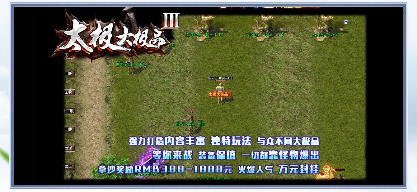 [gom引擎]太极大极品Ⅲ单职业版