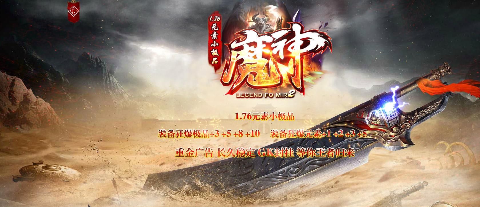 [gom引擎]1.76魔神元素小极品鉴定复古三职业版