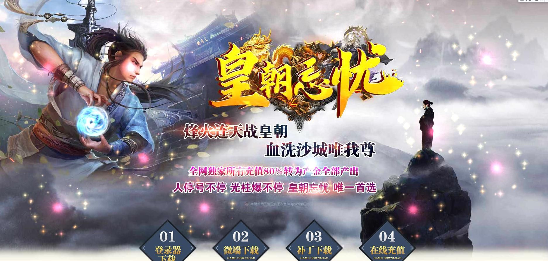 [gom引擎]皇朝忘忧单职业版