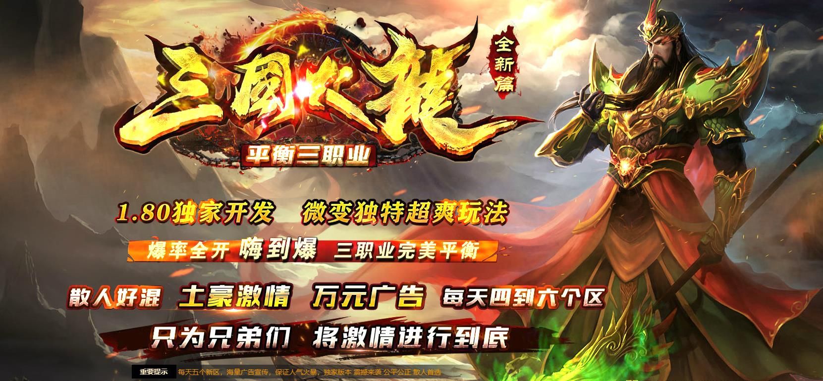 [gom引擎]1.80三国火龙平衡全新篇三职业版