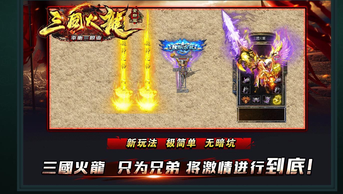 [gom引擎]1.80三国火龙平衡全新篇三职业版
