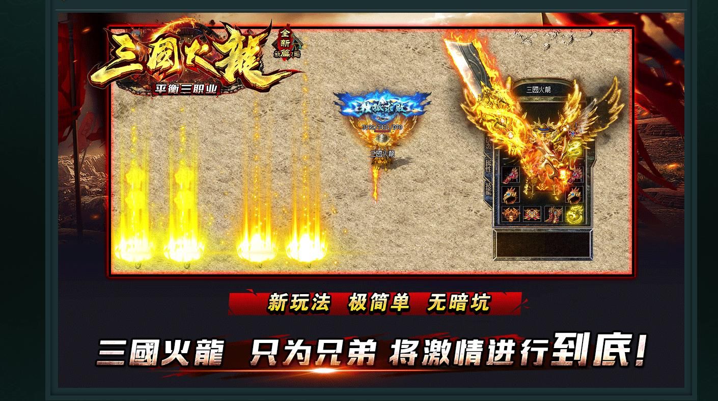 [gom引擎]1.80三国火龙平衡全新篇三职业版