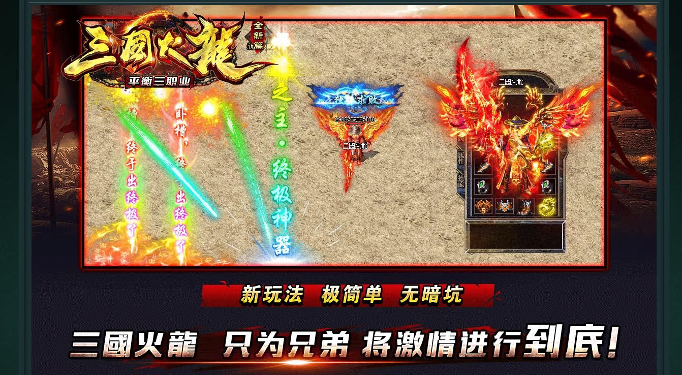 [gom引擎]1.80三国火龙平衡全新篇三职业版