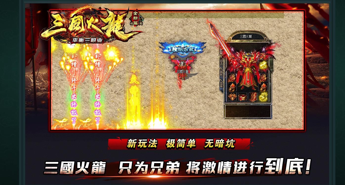 [gom引擎]1.80三国火龙平衡全新篇三职业版
