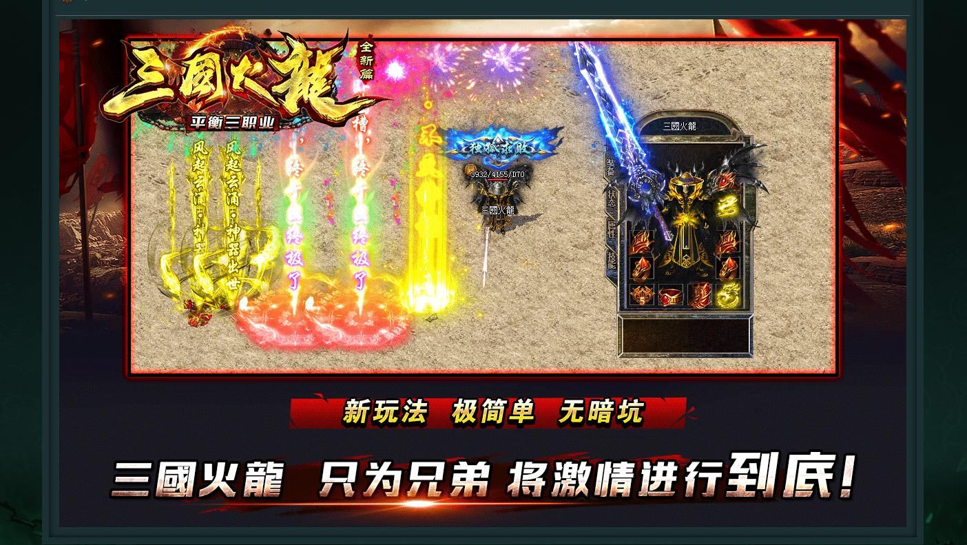 [gom引擎]1.80三国火龙平衡全新篇三职业版