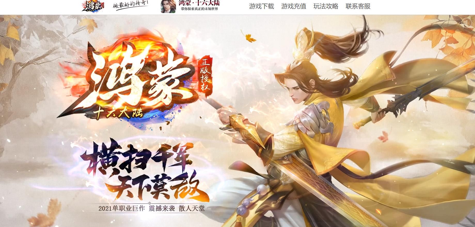 [gom引擎]鸿蒙十六大陆单职业版