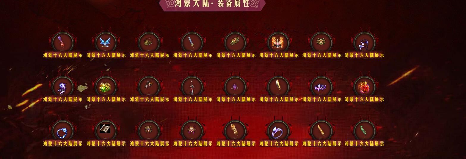 [gom引擎]鸿蒙十六大陆单职业版