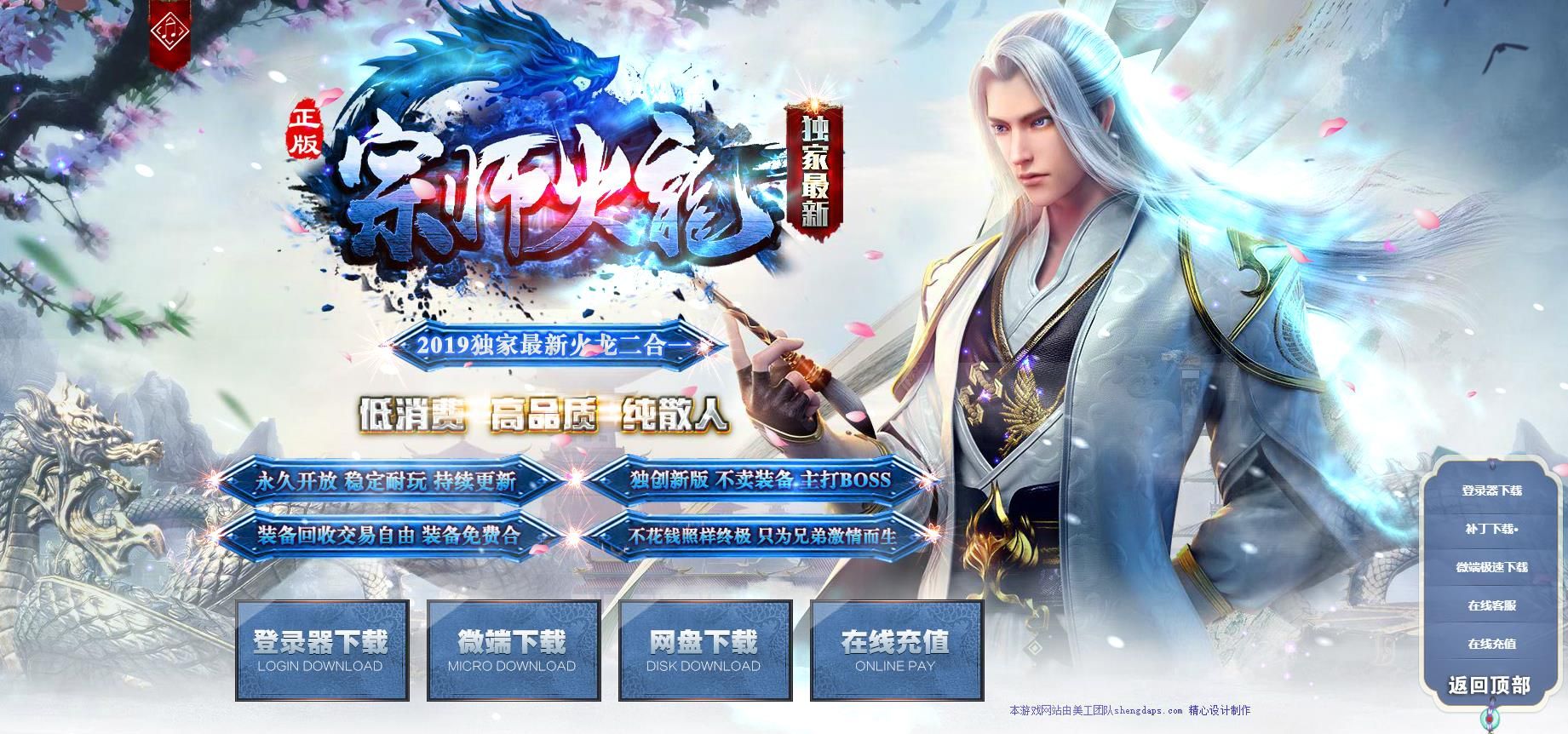 [gom引擎]宗师火龙二合一公益单职业版