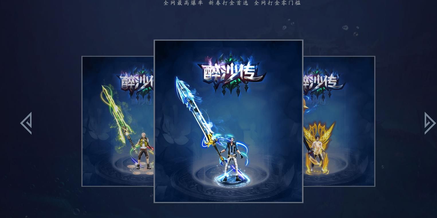 [gom引擎]醉沙传打金单职业版