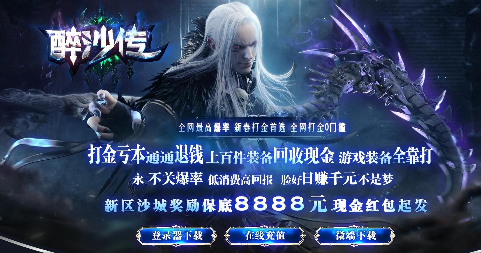 [gom引擎]醉沙传打金单职业版