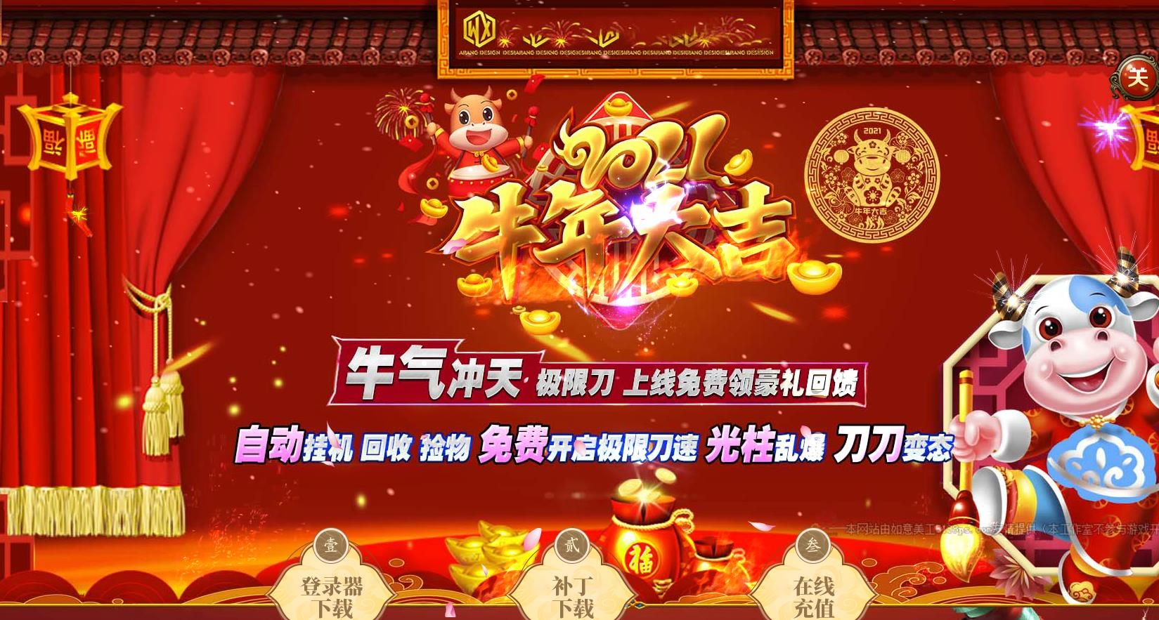 [gom引擎]牛年大吉独创神器单职业版